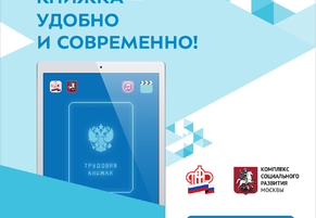 Электронная трудовая книжка