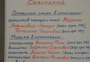 Творческий вечер Л.П.Савинской