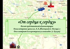 «От сердца к сердцу»