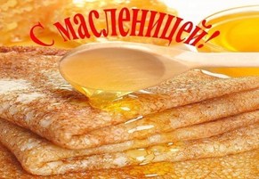 &laquo;Здравствуй, Масленица!&raquo;
