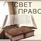 Домовый храм «Свет православия»